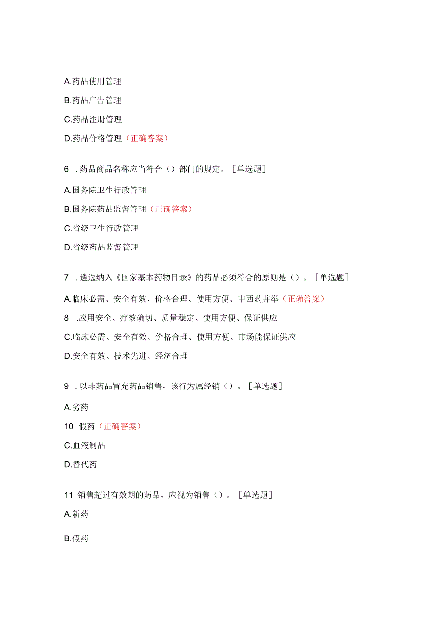 《药品管理法》培训试题.docx_第2页