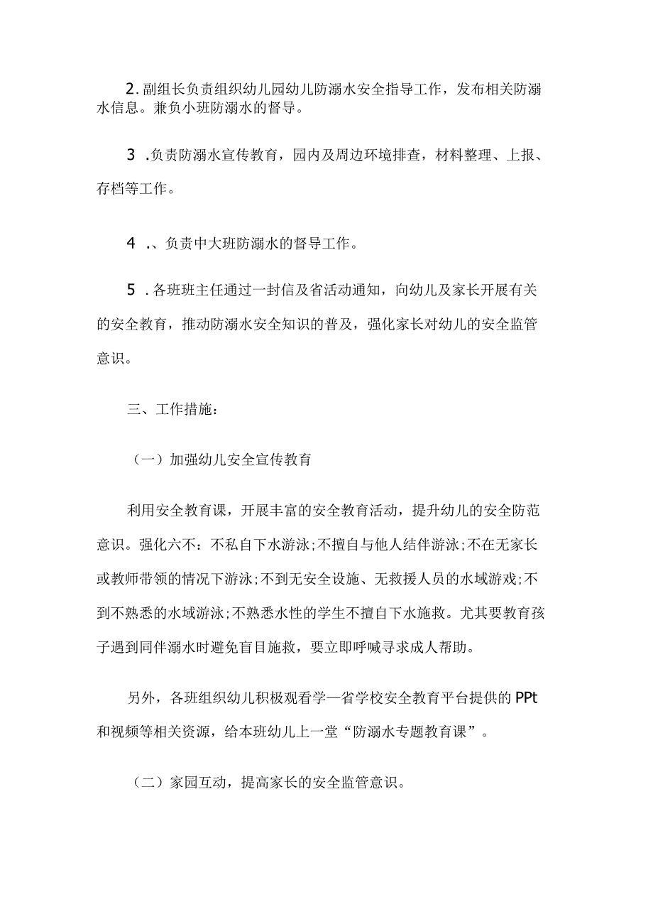 幼儿园防溺水工作方案.docx_第2页