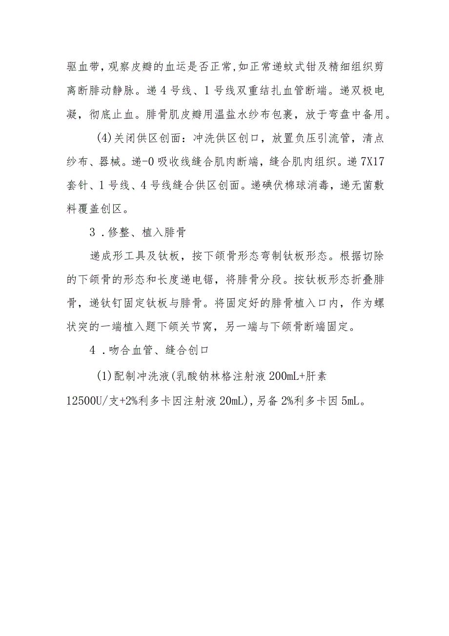 口腔颌面外科手术室腓骨复合组织瓣修复下颌骨缺损的手术配合临床操作.docx_第3页