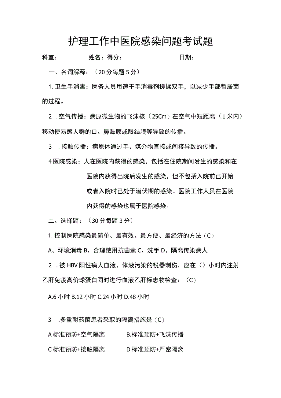 院感培训试题及答案.docx_第1页