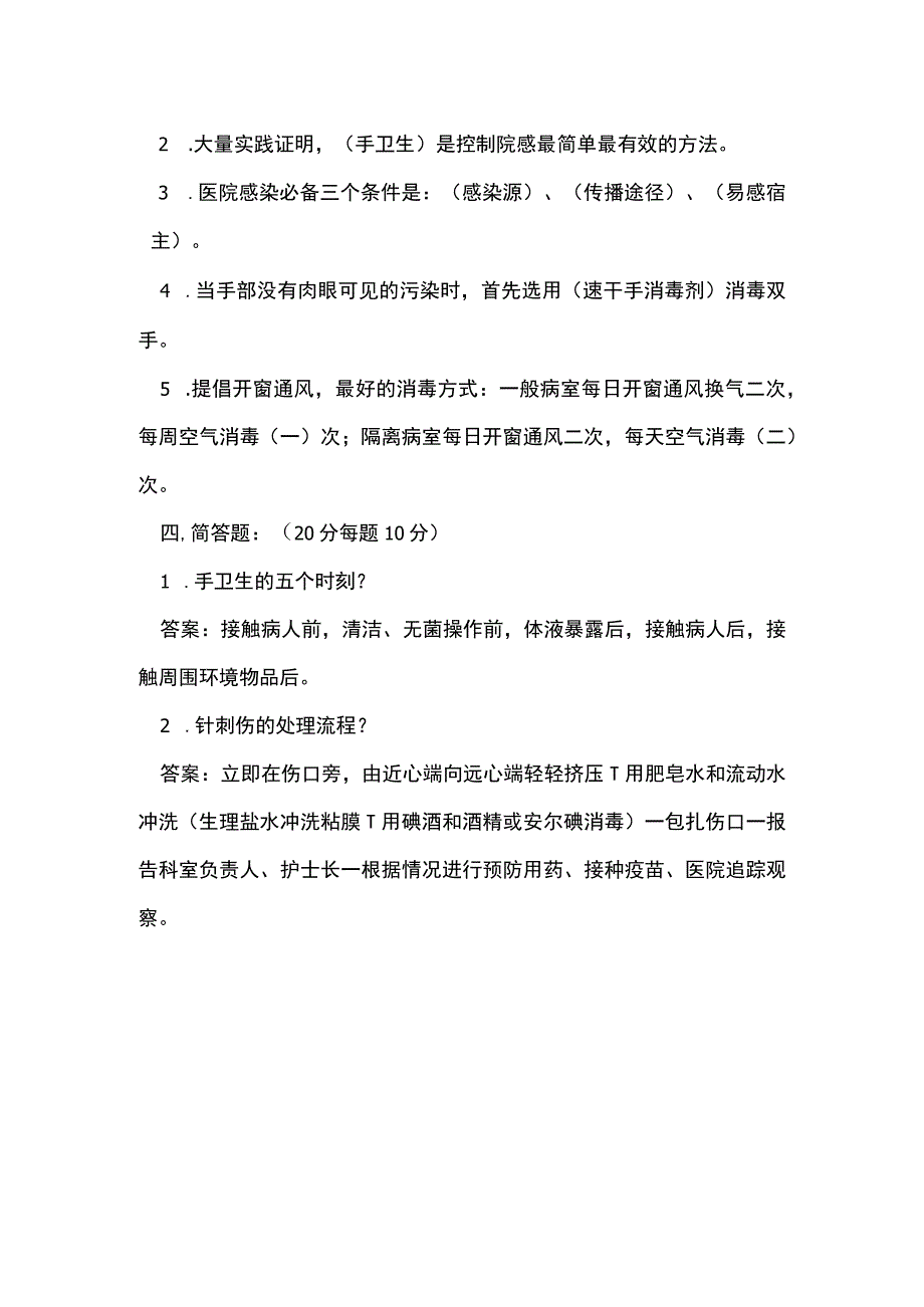 院感培训试题及答案.docx_第3页