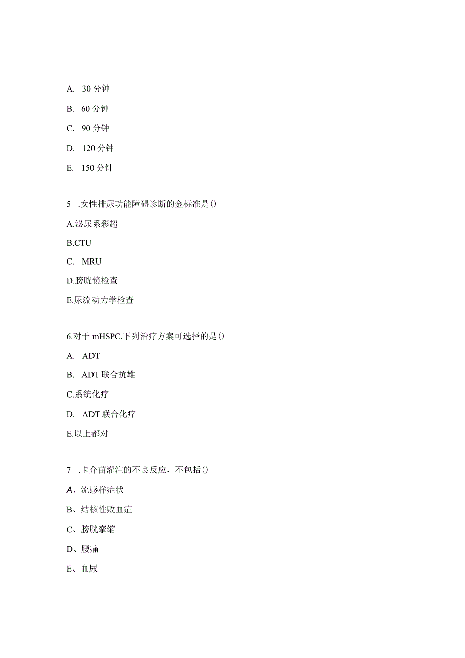 医学会泌尿外科与男科继续教育考试试题.docx_第2页