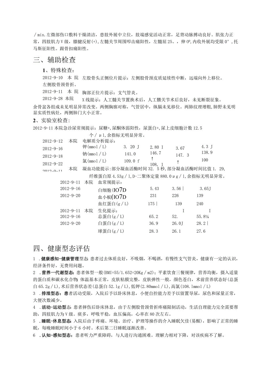 骨科股骨颈骨折骨科护理个案护理个案.docx_第2页