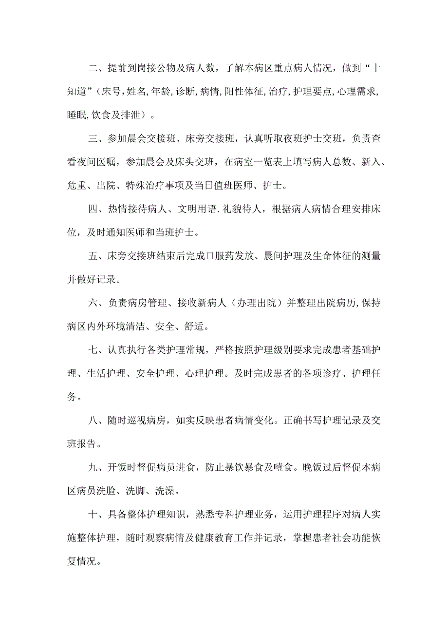 精神卫生中心护理工作职责.docx_第2页