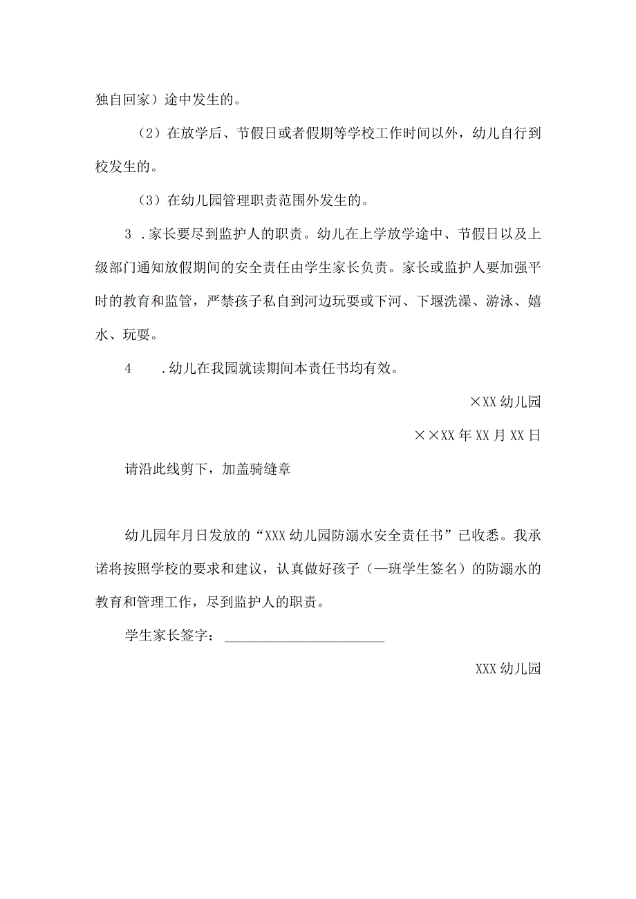 幼儿园防溺水家长安全责任书.docx_第2页