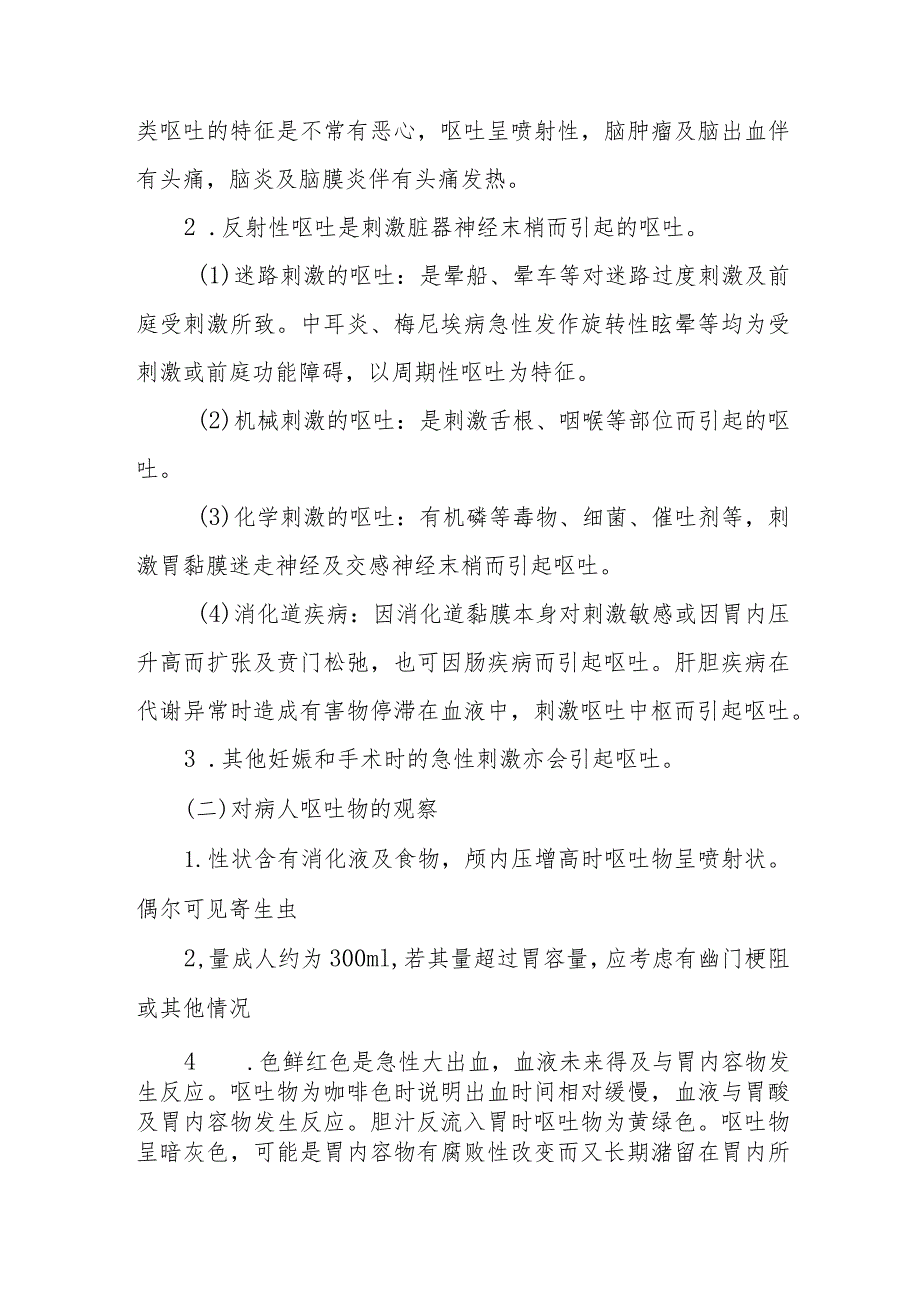 医院患者胃活动的评估与护理技术.docx_第2页