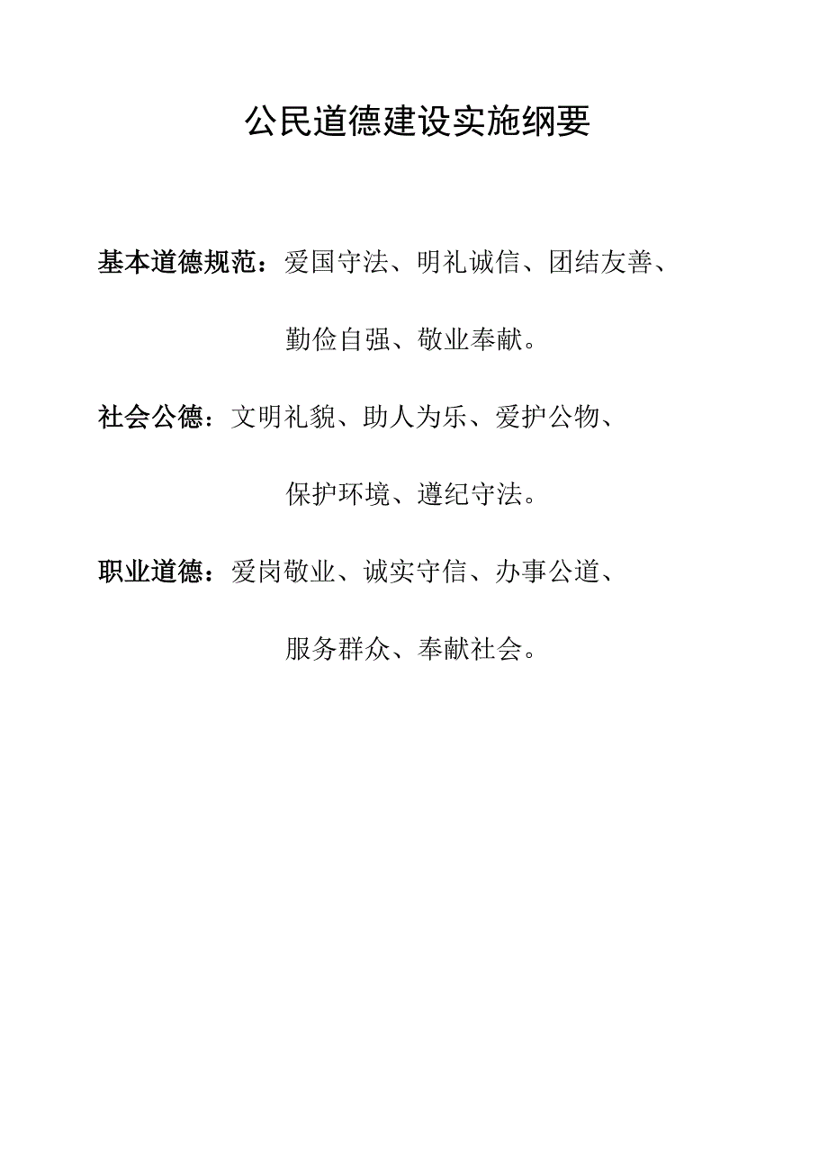 中小学生行为规范守则.docx_第3页