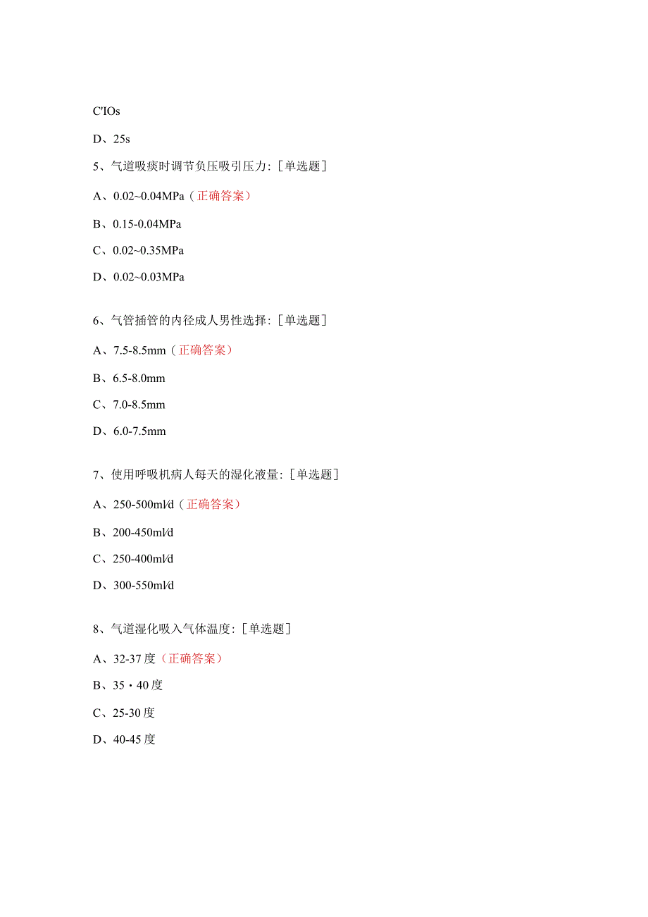 气道护理考试试题及答案.docx_第2页