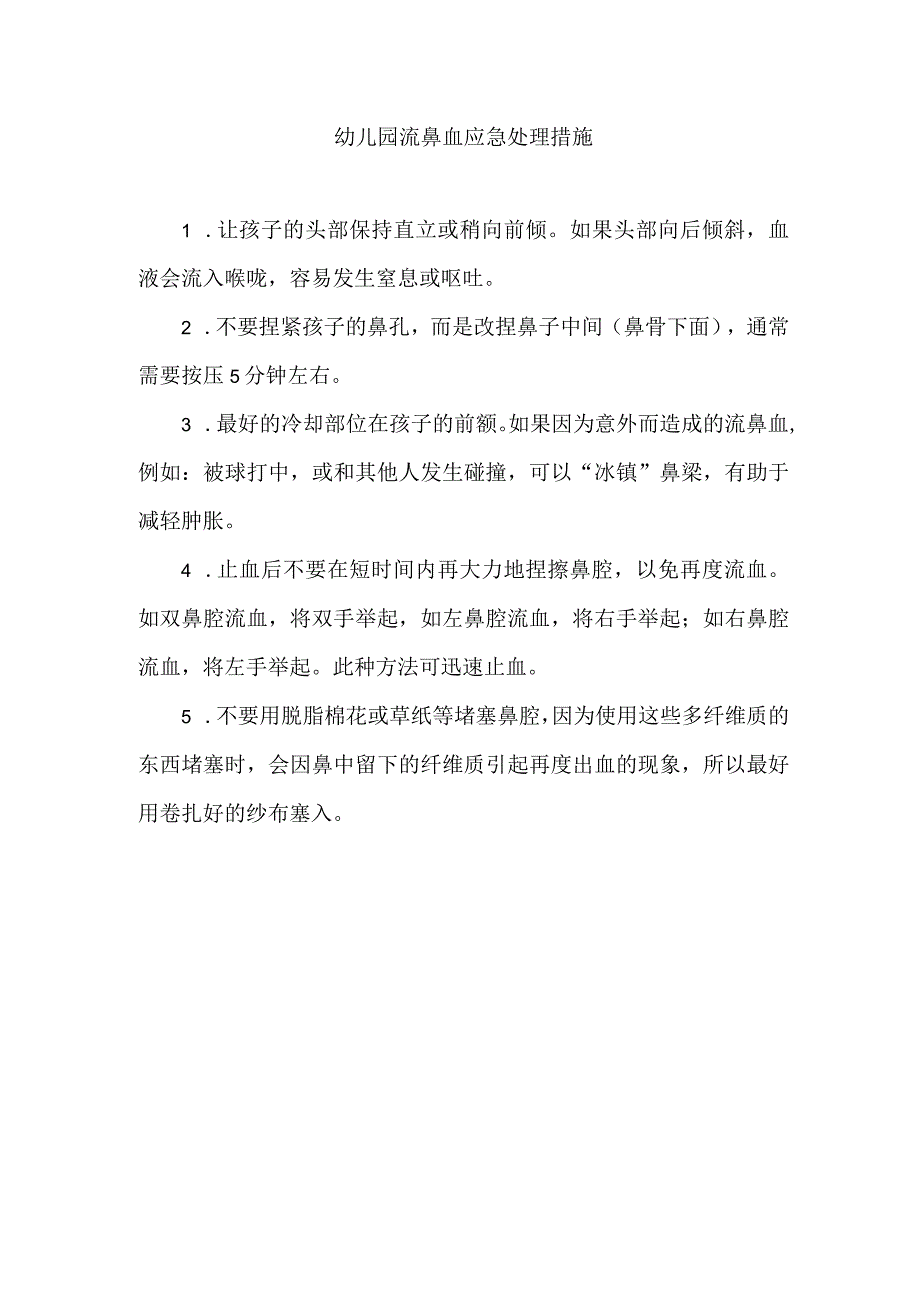 幼儿园流鼻血应急处理措施.docx_第1页