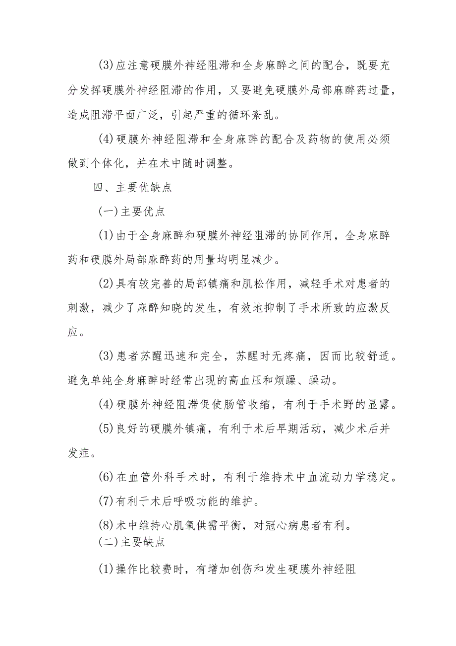 麻醉学全身麻醉复合硬膜外神经阻滞技术.docx_第2页