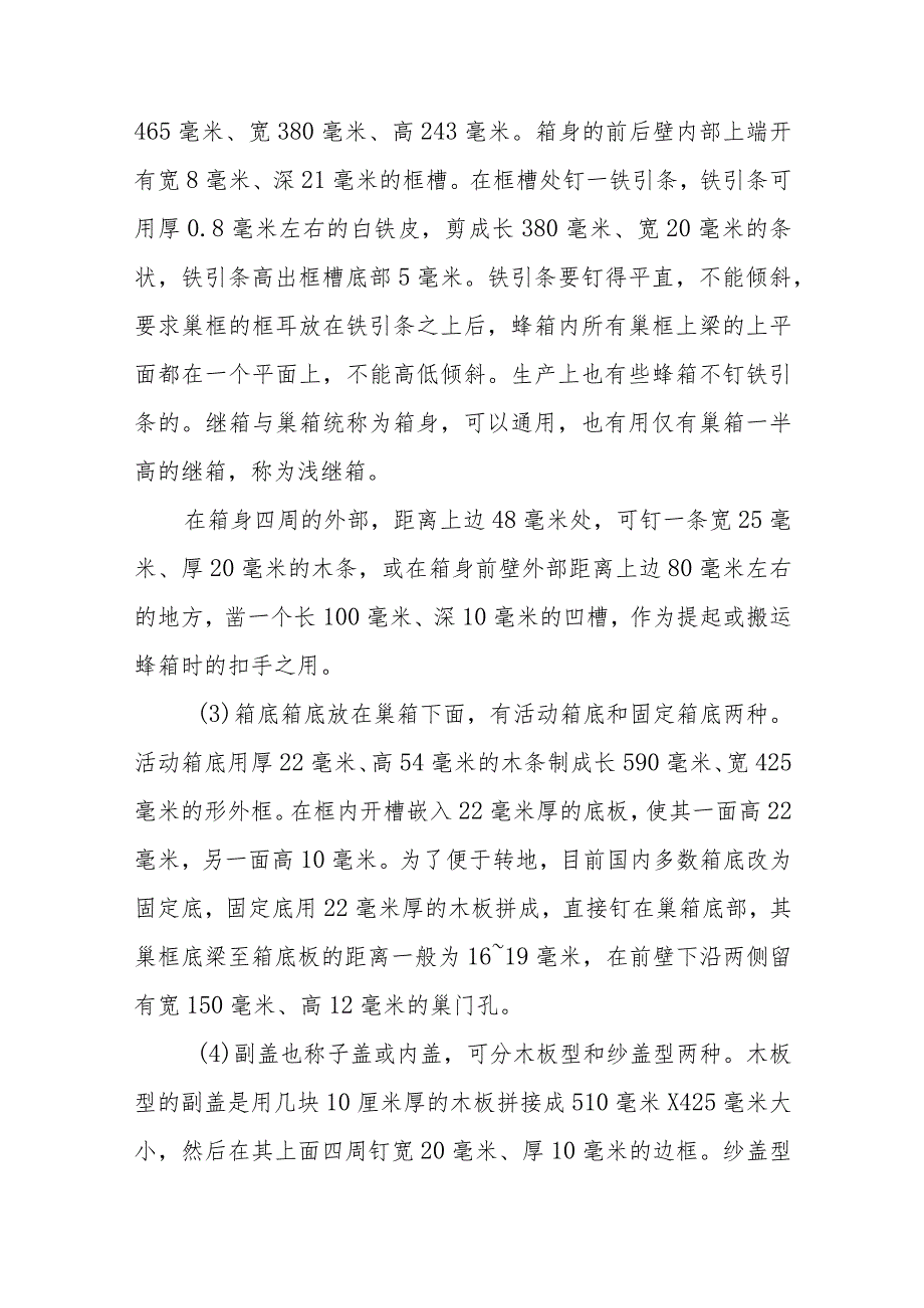 养蜂机具相关养蜂问题解答.docx_第2页