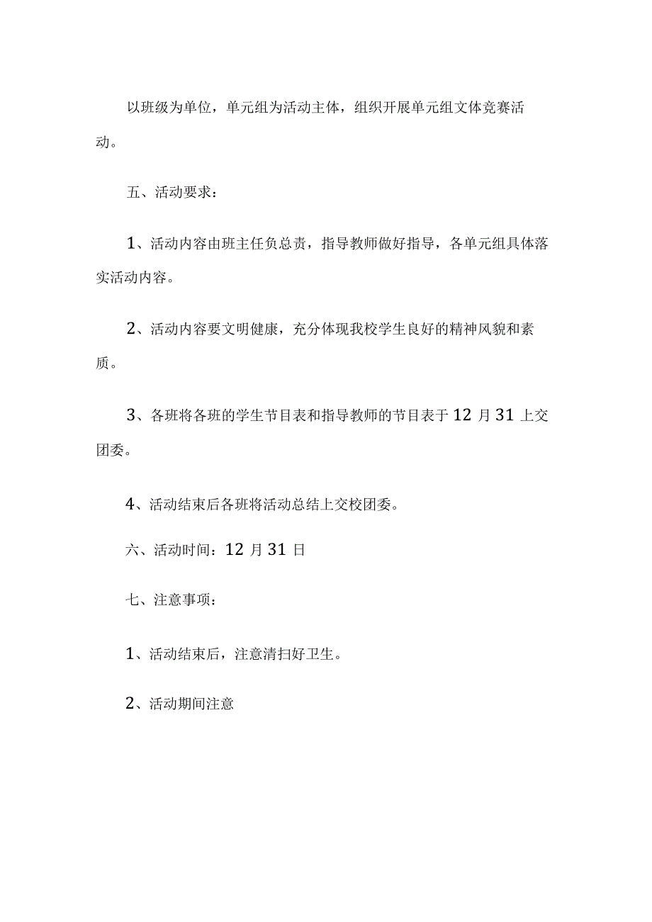 学校元旦活动方案.docx_第2页