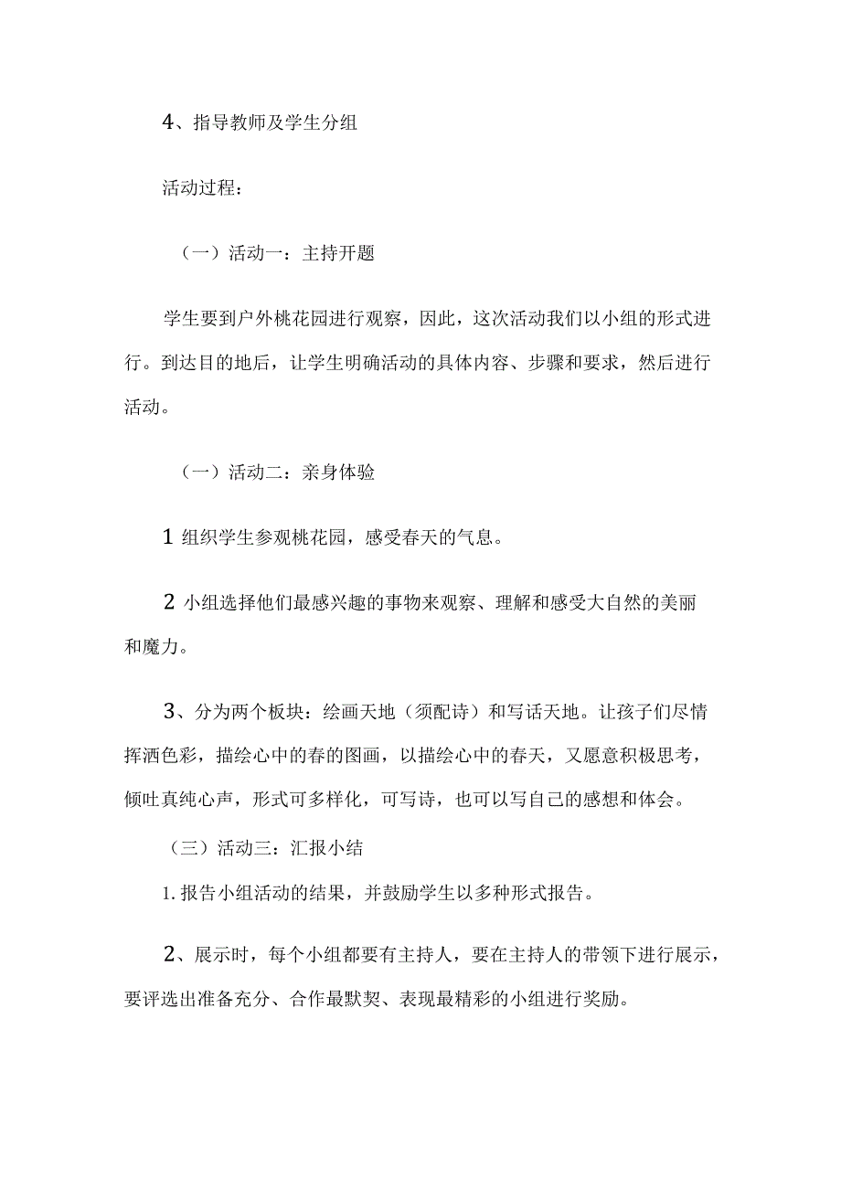 寻找春天活动方案.docx_第2页