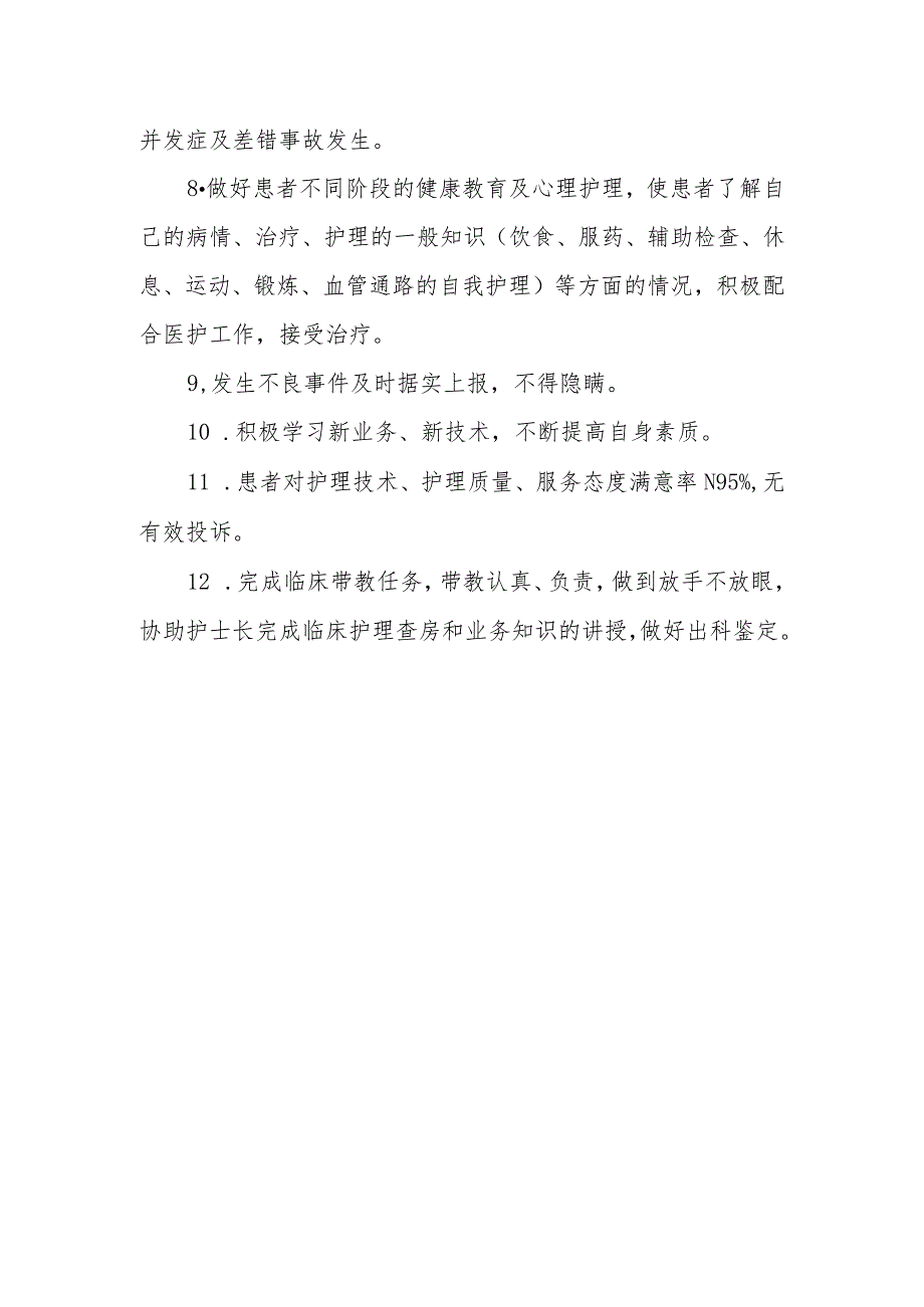 血液透析中心责任护士岗位职责.docx_第2页