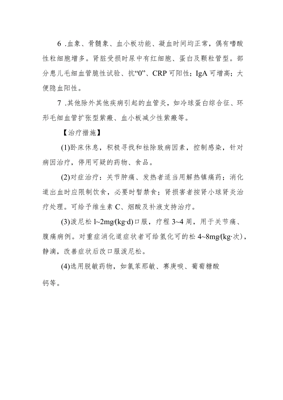 过敏性紫癜的诊断提示及治疗措施.docx_第2页