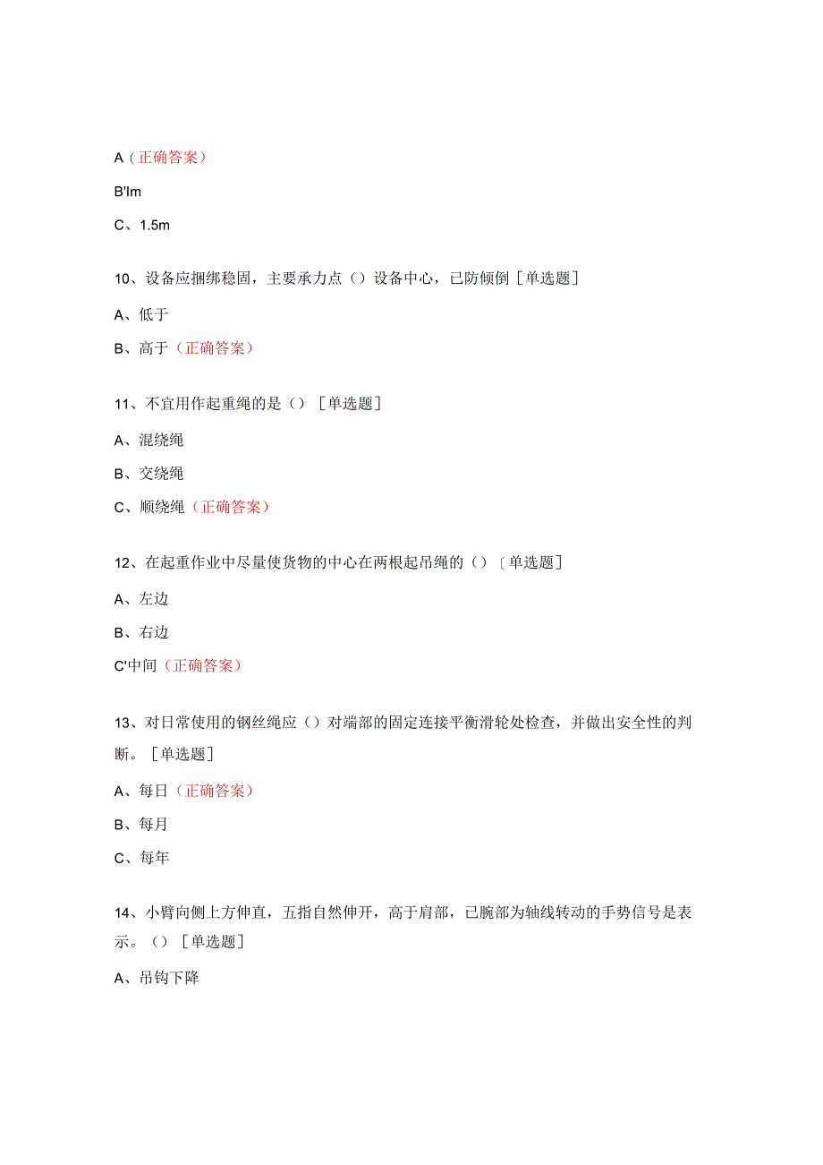 特种设备培训应急预案培训试题.docx_第3页