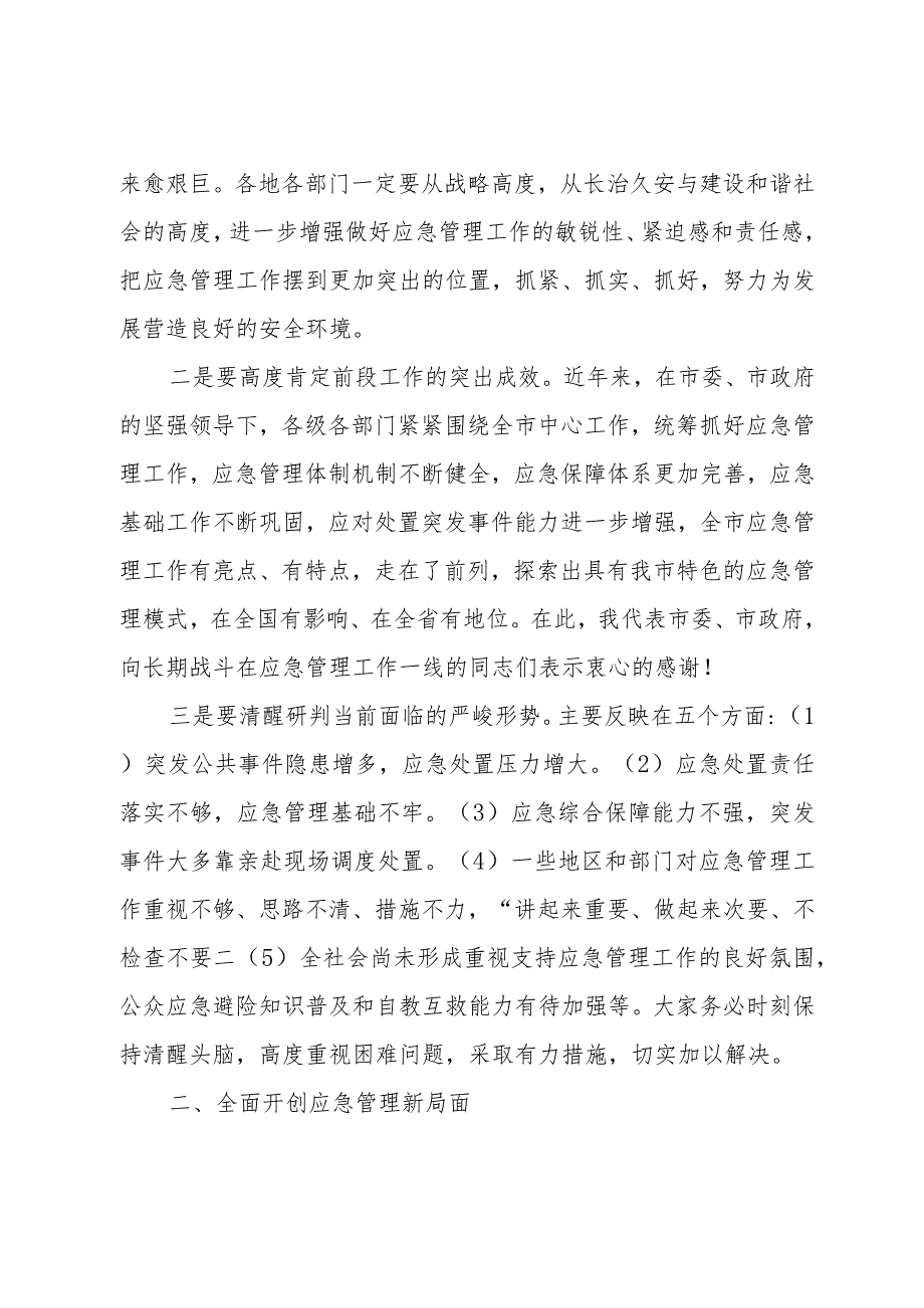 在全市应急管理培训班开班仪式上的讲话.docx_第2页