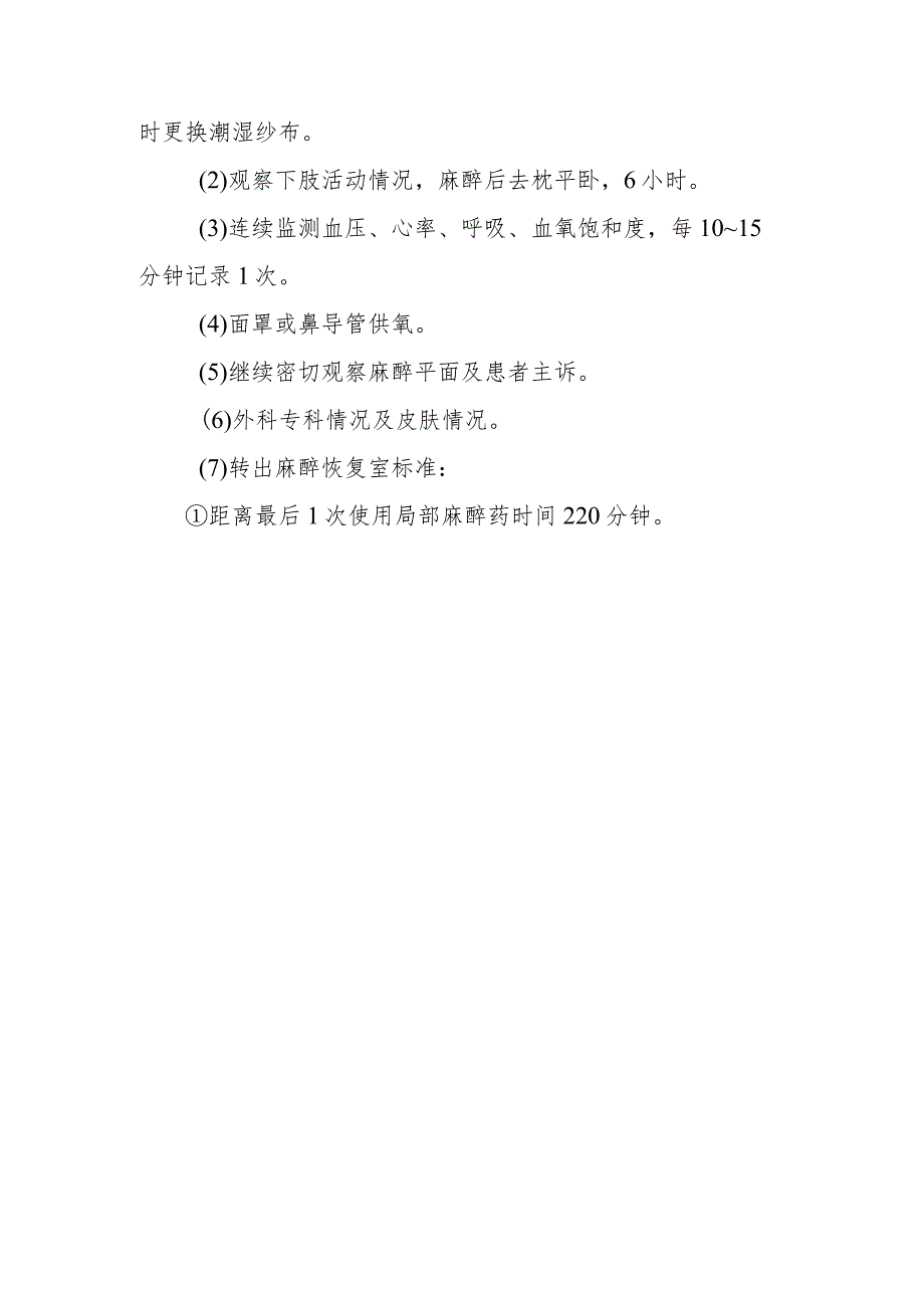 中医医院麻醉科蛛网膜下腔硬膜外腔联合麻醉的护理.docx_第3页