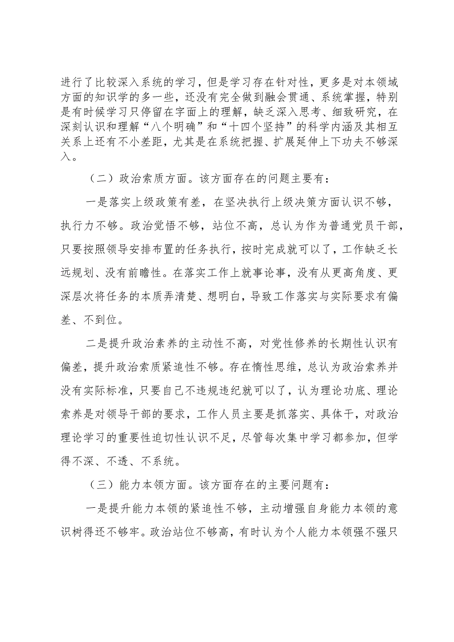 主题教育专题民主生活会党员个人对照检查材料.docx_第2页