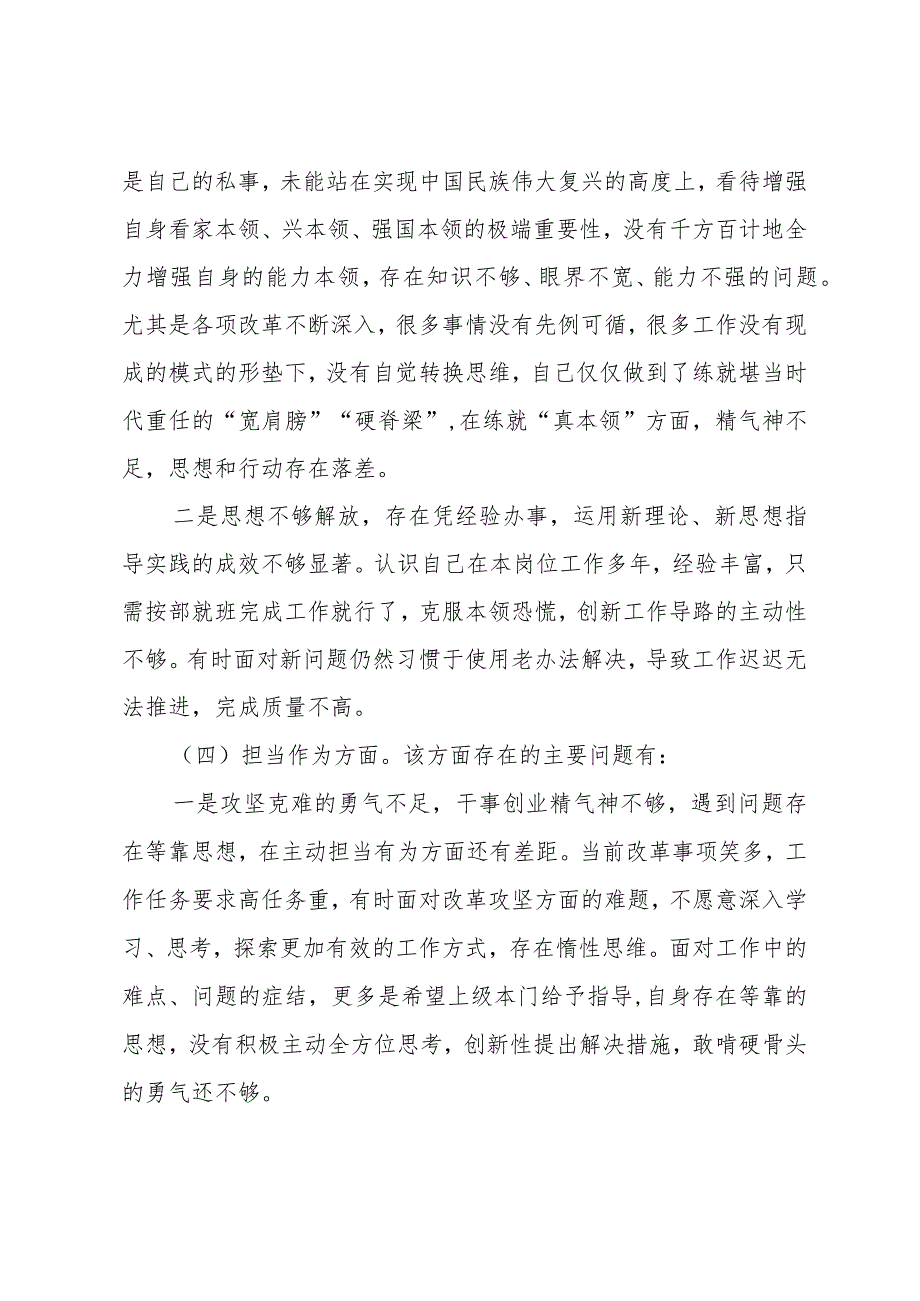 主题教育专题民主生活会党员个人对照检查材料.docx_第3页