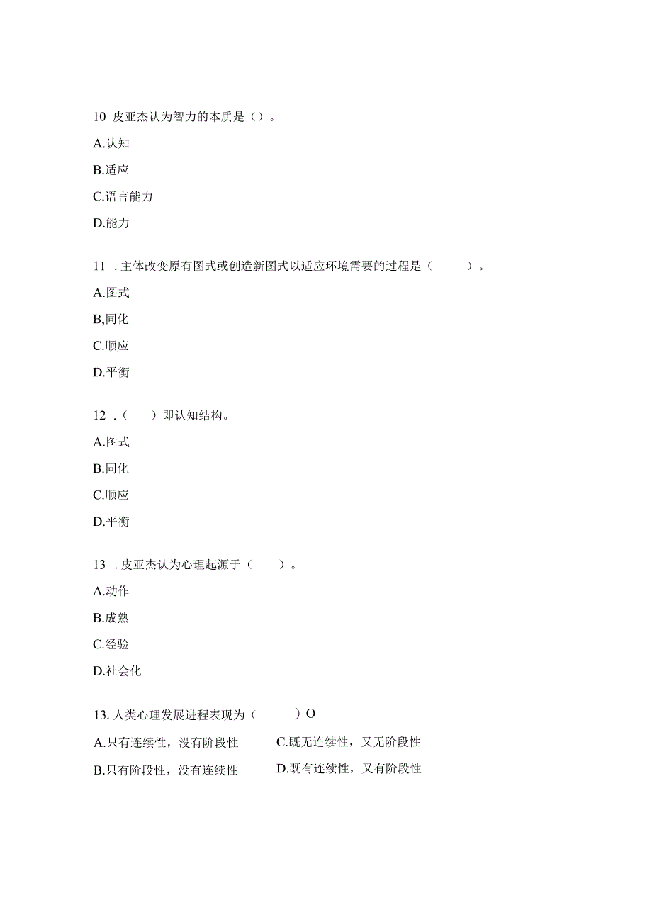 发展心理学试题及答案.docx_第3页