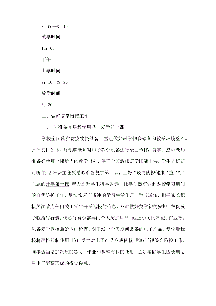 线下教学实施方案.docx_第2页