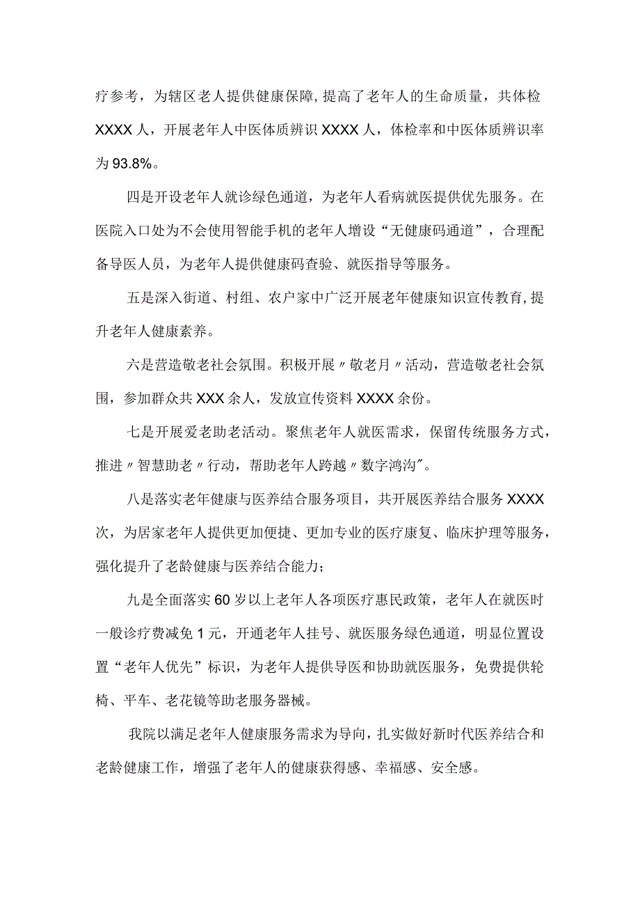 医养结合和老年健康.docx_第2页