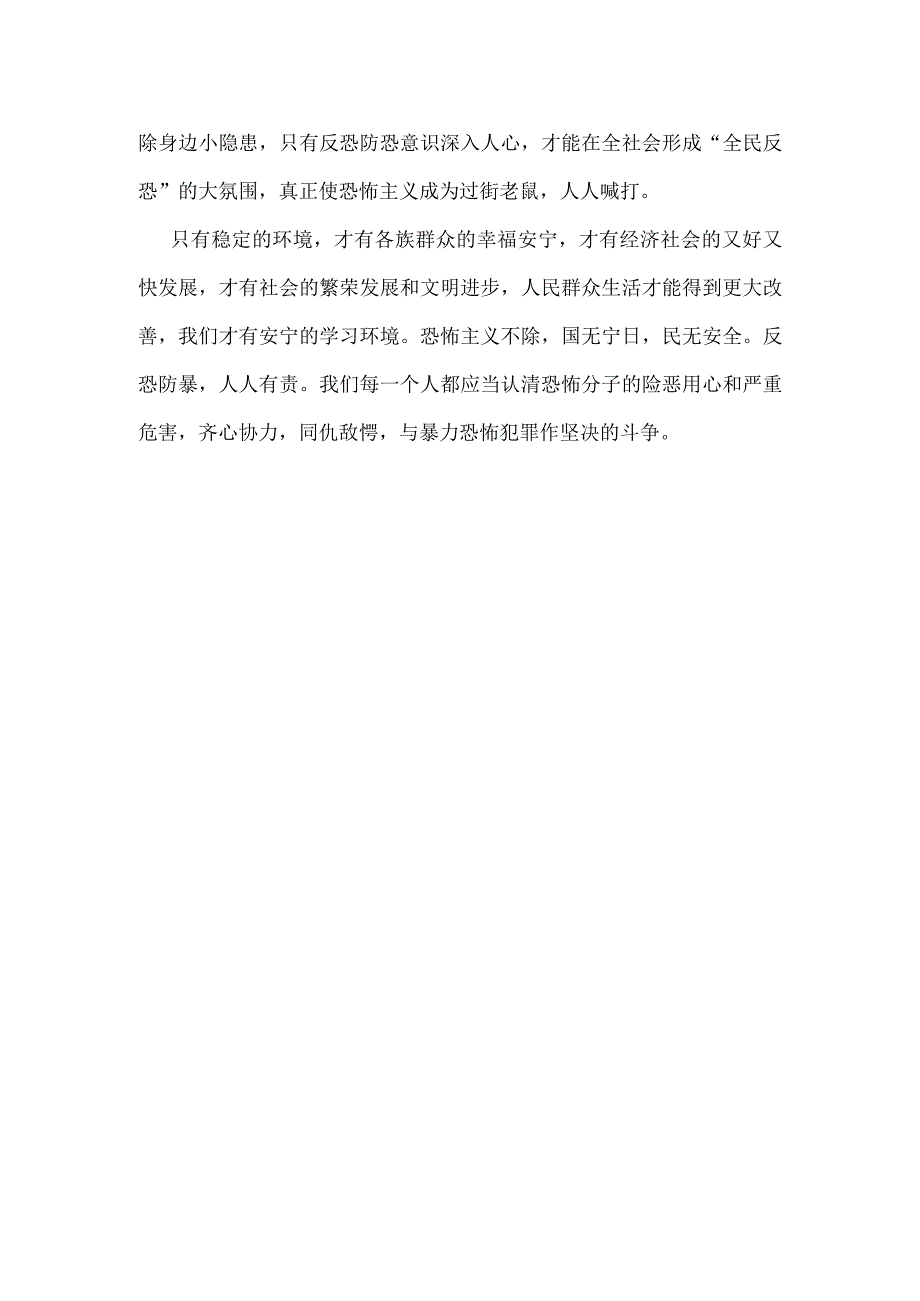 学校反恐防暴人人有责.docx_第2页