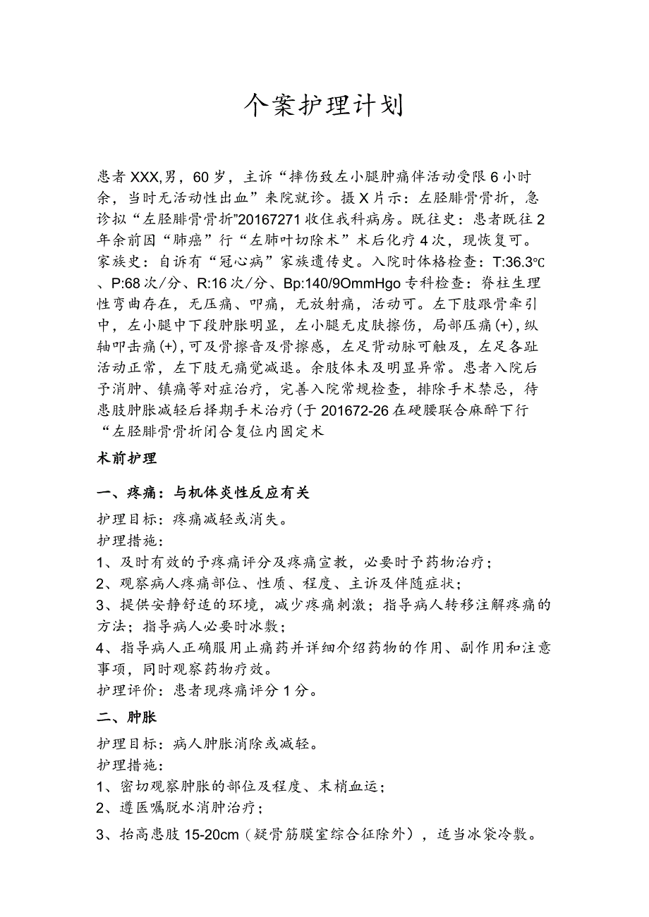 胫腓骨骨折个案护理计划.docx_第1页