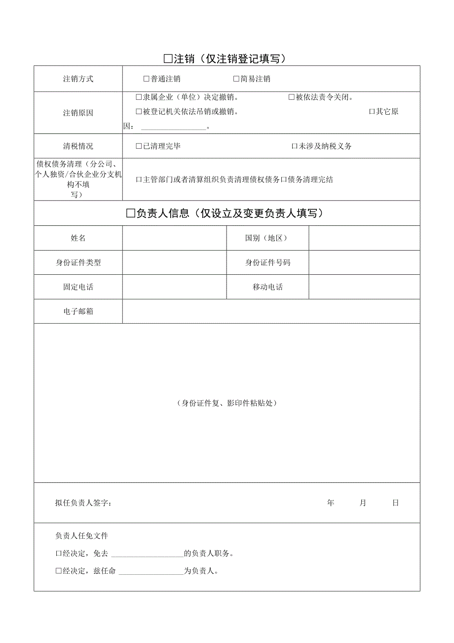 分公司登记申请书.docx_第2页