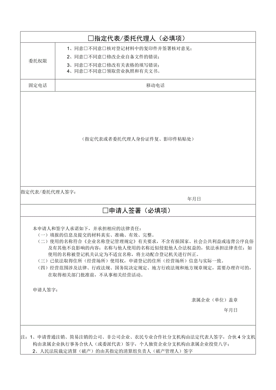 分公司登记申请书.docx_第3页