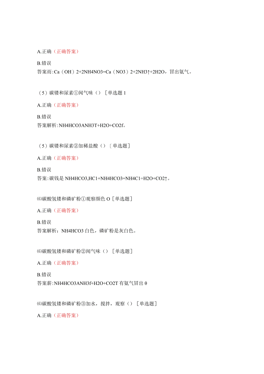 化肥鉴别试题及答案2.docx_第3页