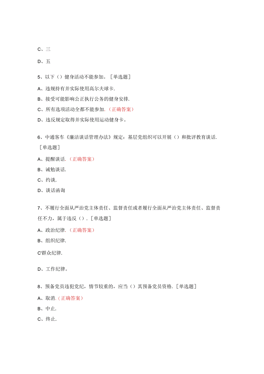 领导干部持续转变作风培训考试试题.docx_第2页