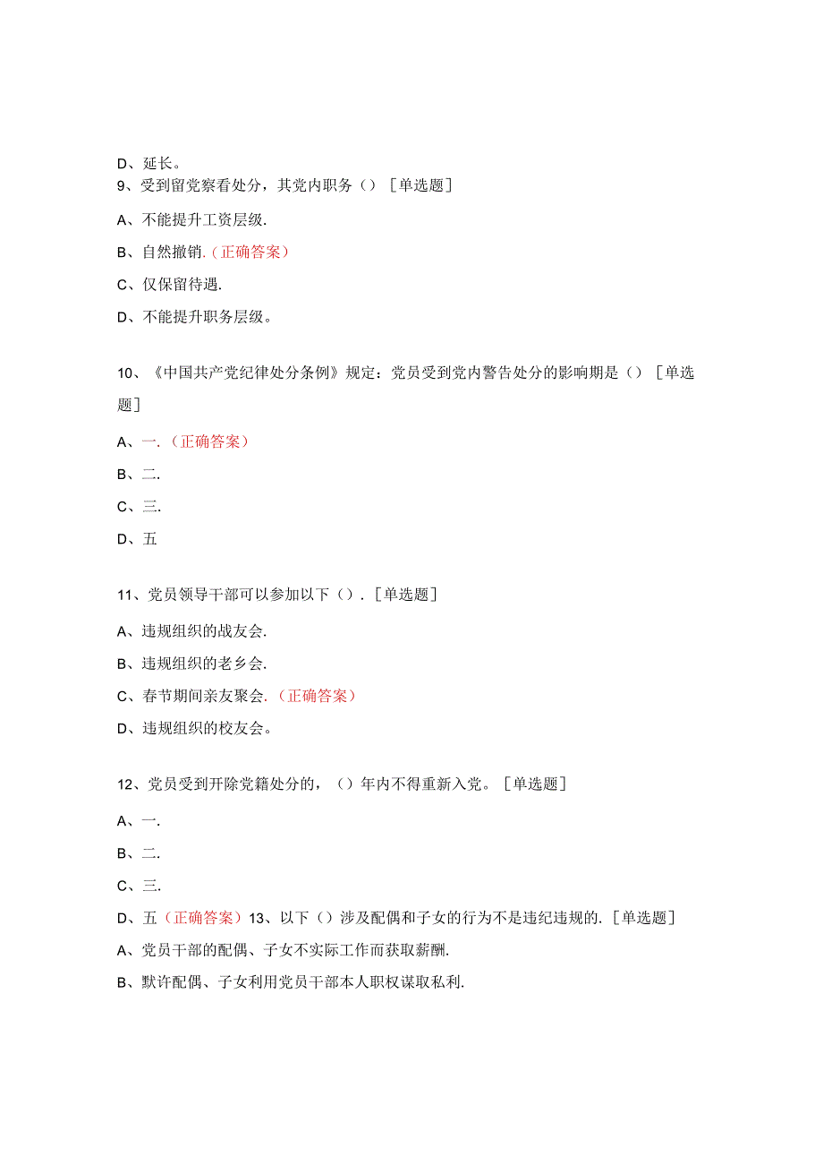 领导干部持续转变作风培训考试试题.docx_第3页