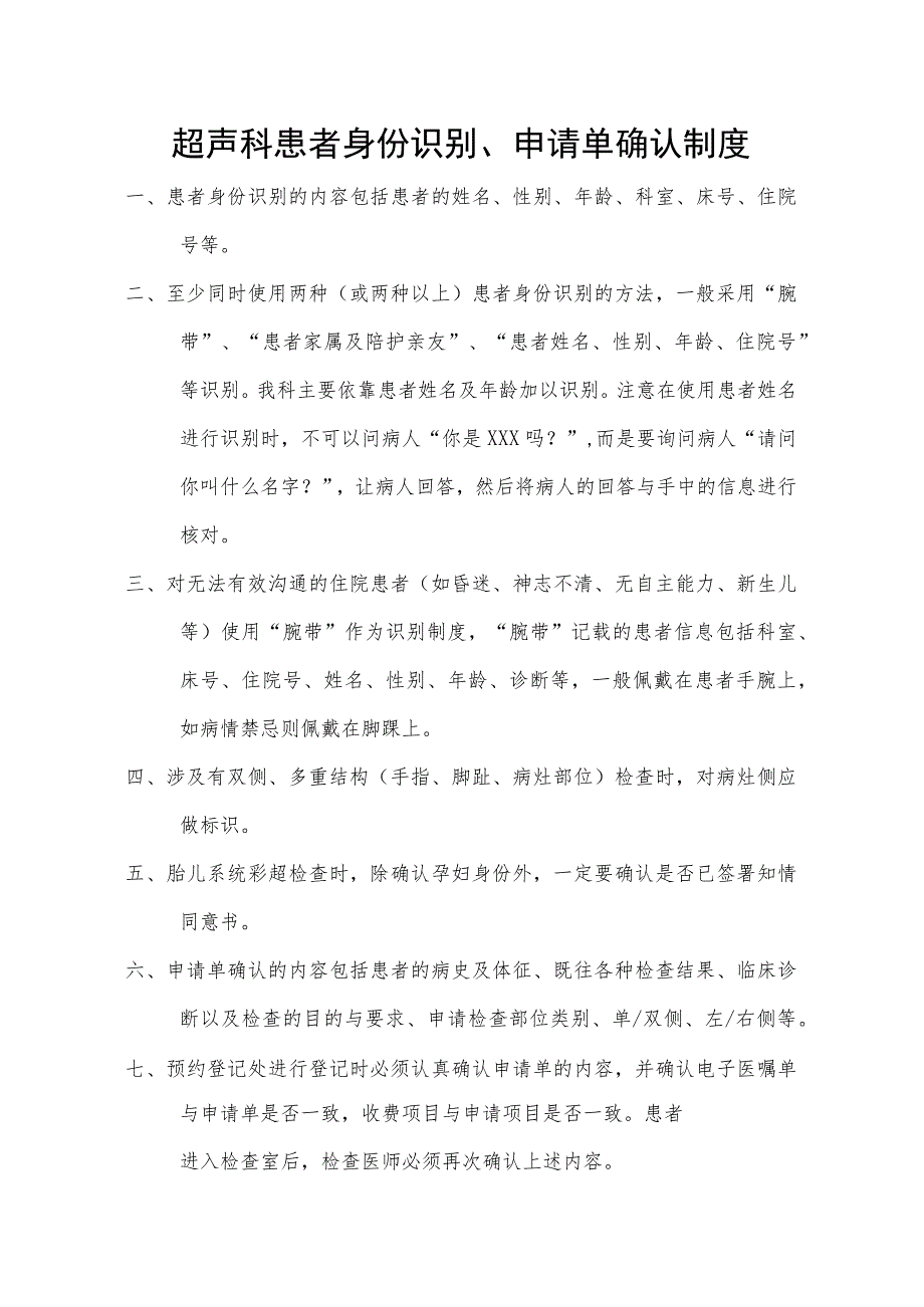 超声科患者身份识别、申请单确认制度.docx_第1页