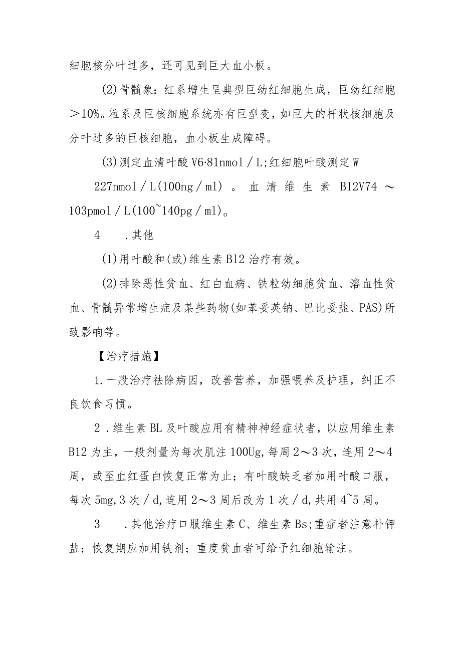 营养性巨幼红细胞性贫血的诊断提示及治疗措施.docx_第2页