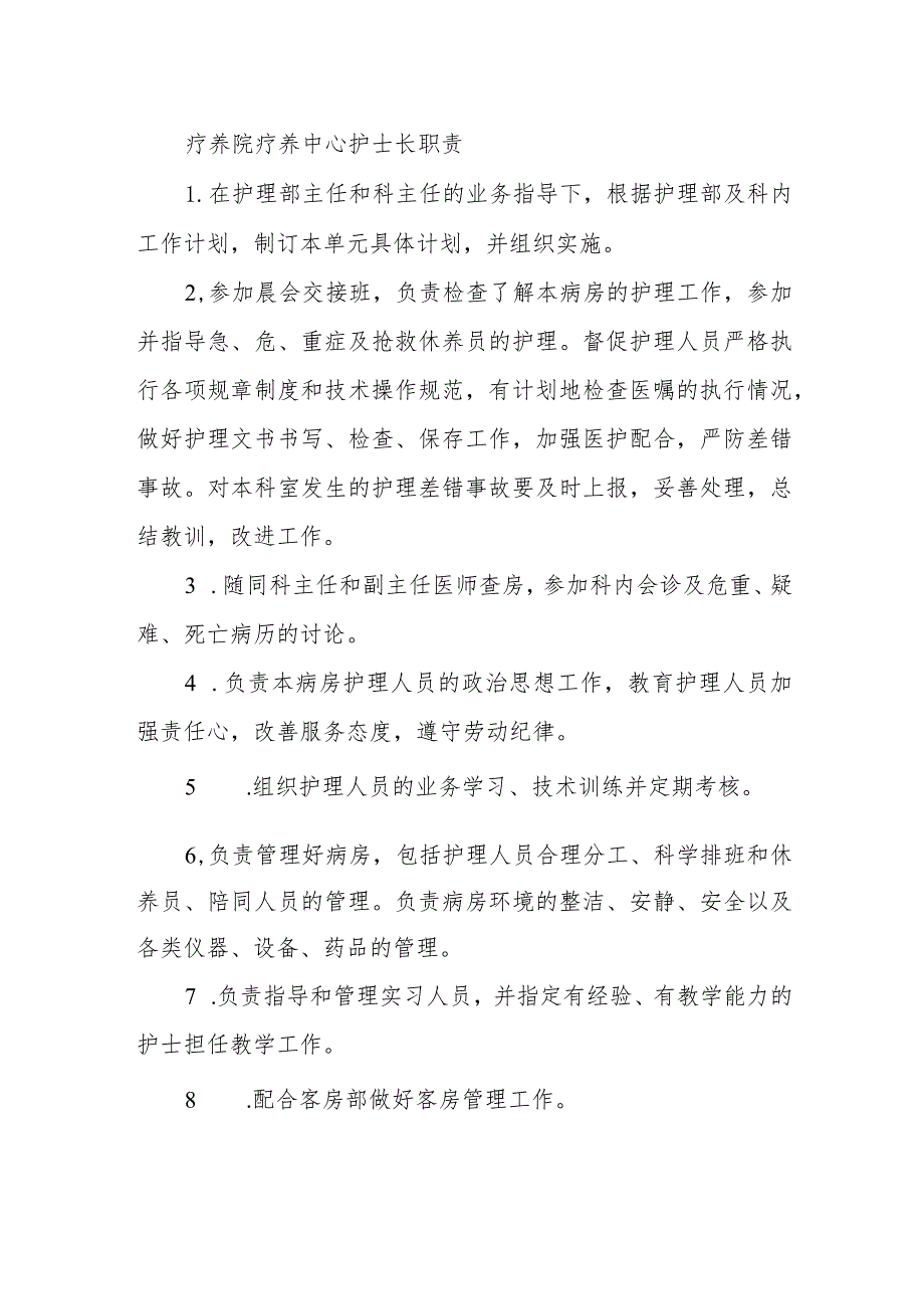 疗养院疗养中心护士长职责.docx_第1页