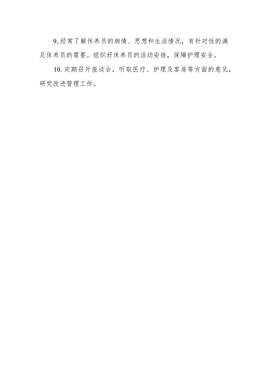 疗养院疗养中心护士长职责.docx_第2页