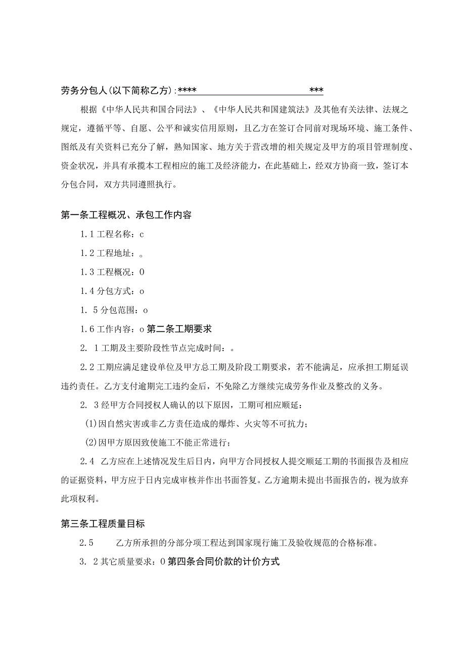 建设工程劳务分包合同.docx_第2页