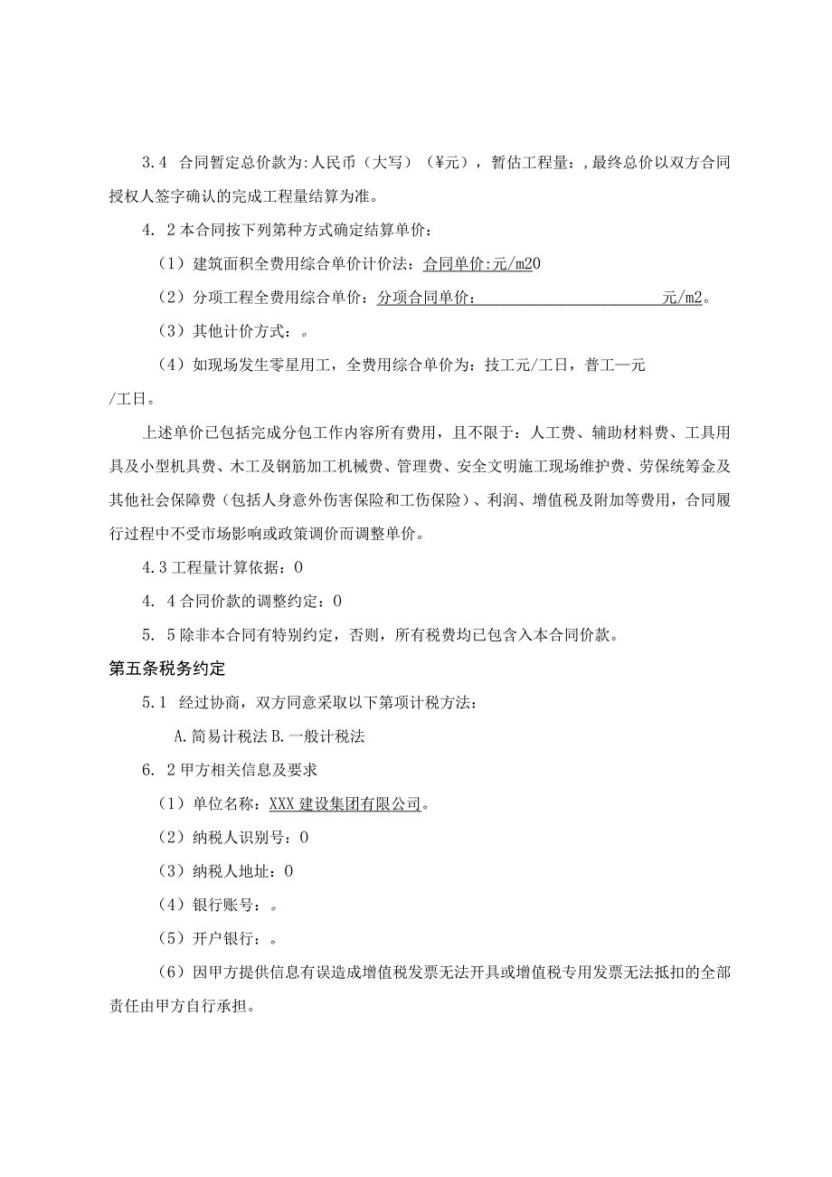 建设工程劳务分包合同.docx_第3页