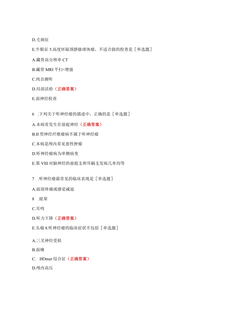 听神经瘤、颈静脉球体瘤课后习题.docx_第2页