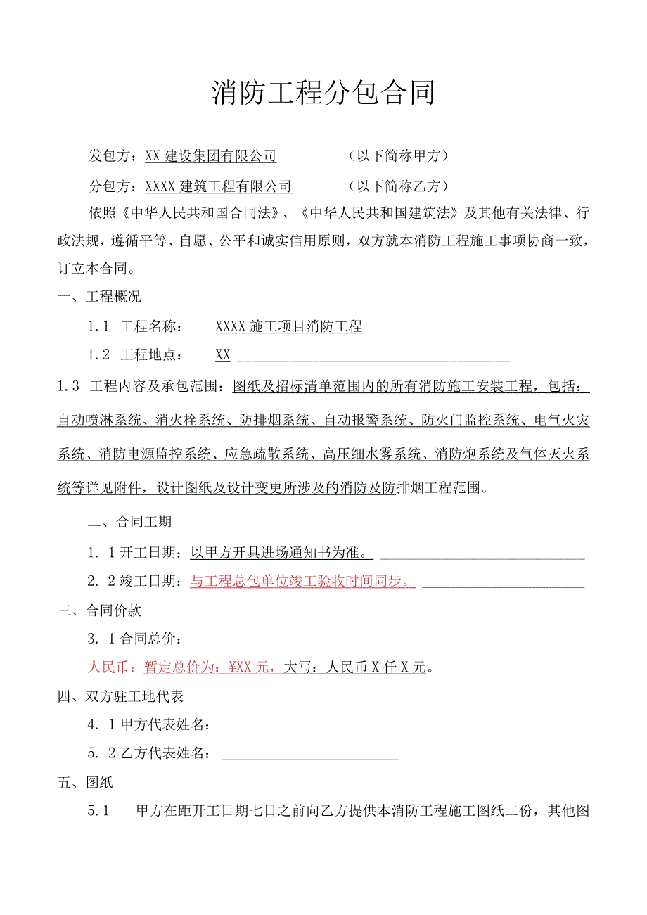 消防工程施工合同.docx_第2页