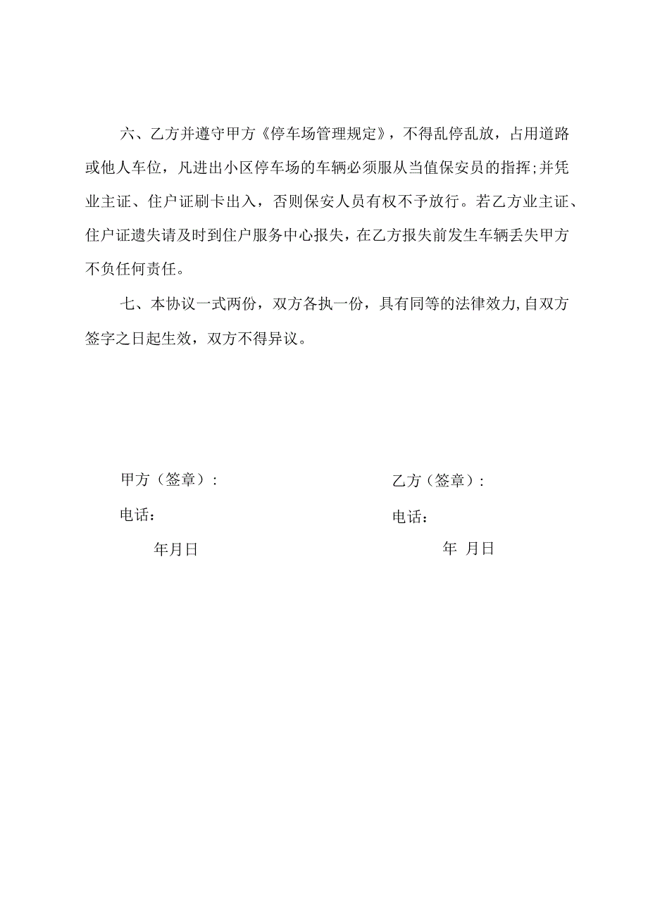 车位租赁协议书.docx_第2页