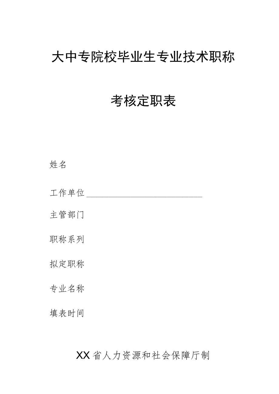 大中毕业生职称（新）.docx_第1页