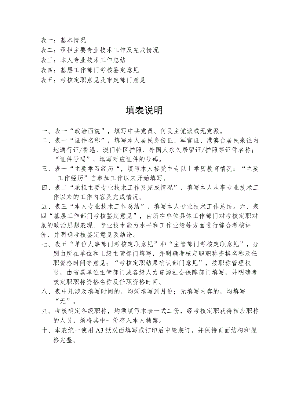 大中毕业生职称（新）.docx_第2页