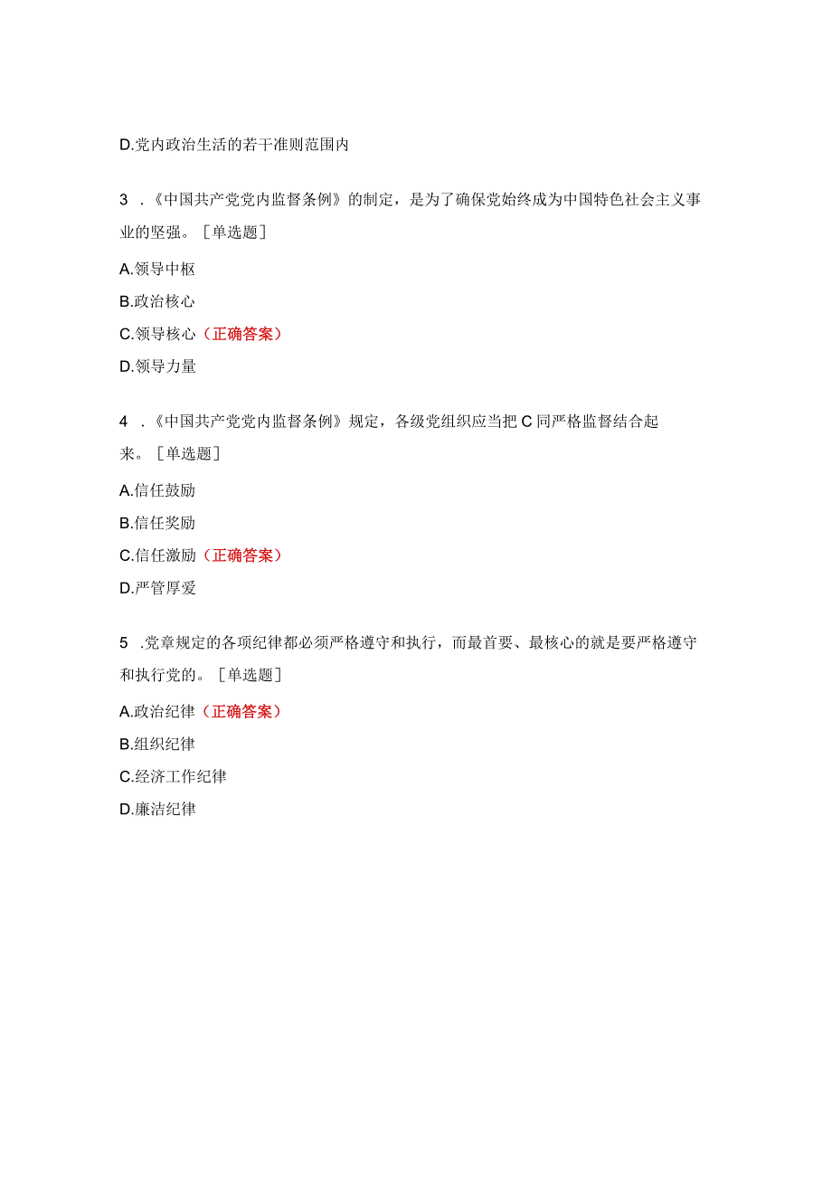 “学习二十大 奋进新征程党支部党员应知应会知识试题.docx_第3页