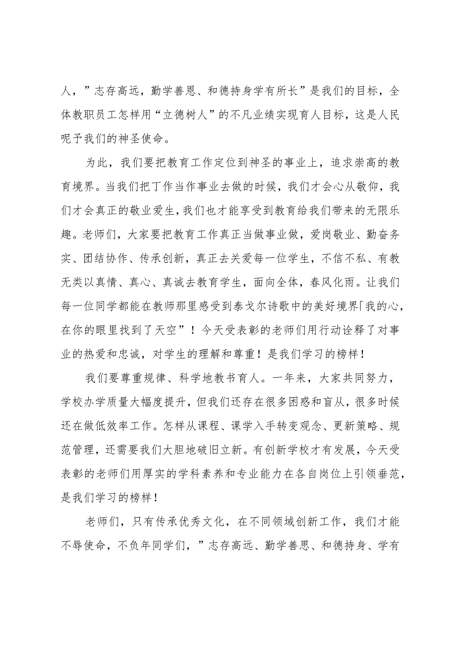 学校教师节表彰大会校长讲话稿.docx_第2页