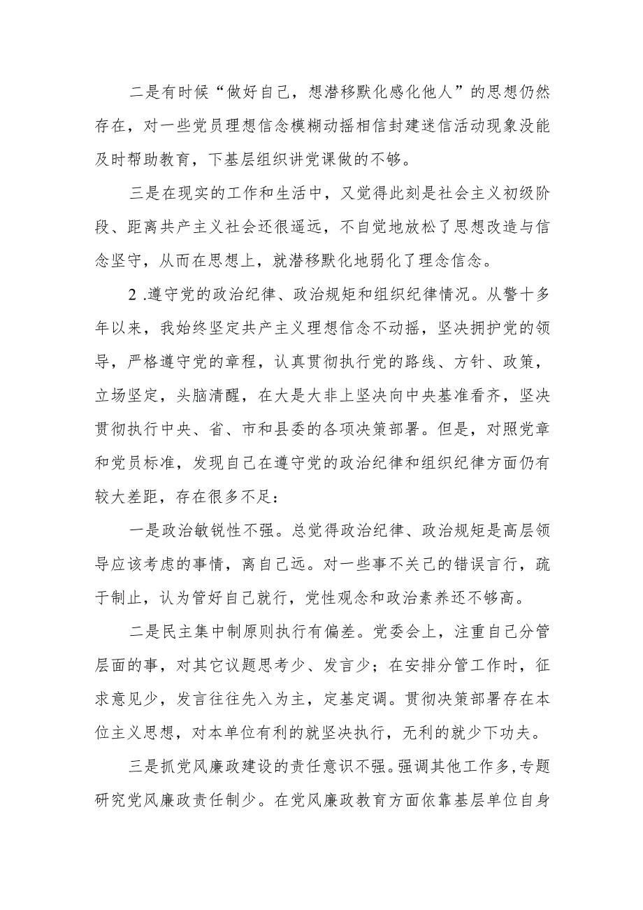 公安机关党员干部教育整顿专题生活会个人对照检查材料范文（三篇）.docx_第2页