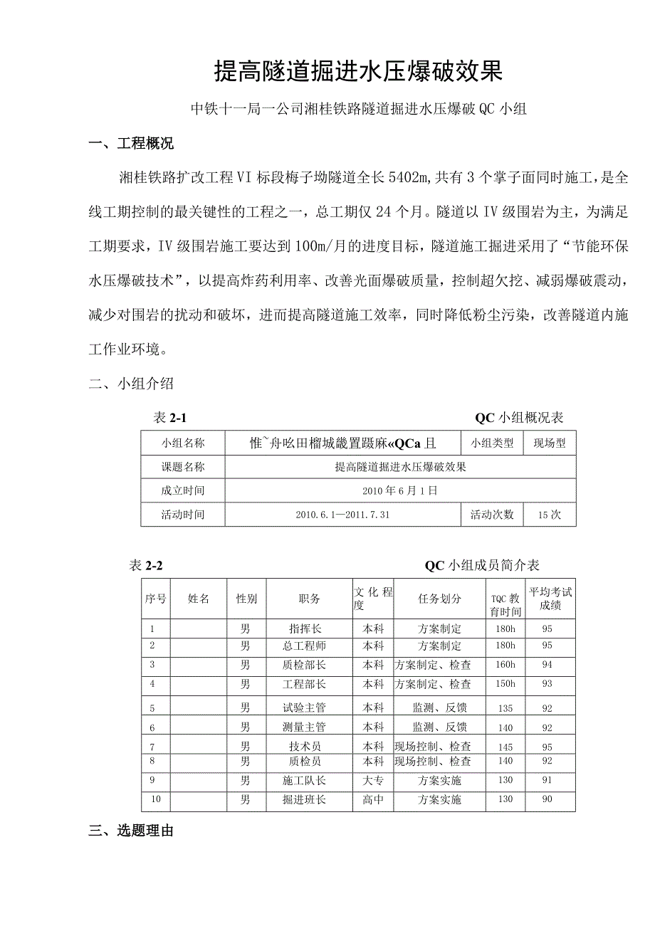 工程建设公司QC小组提高隧道掘进水压爆破效果成果汇报书.docx_第3页