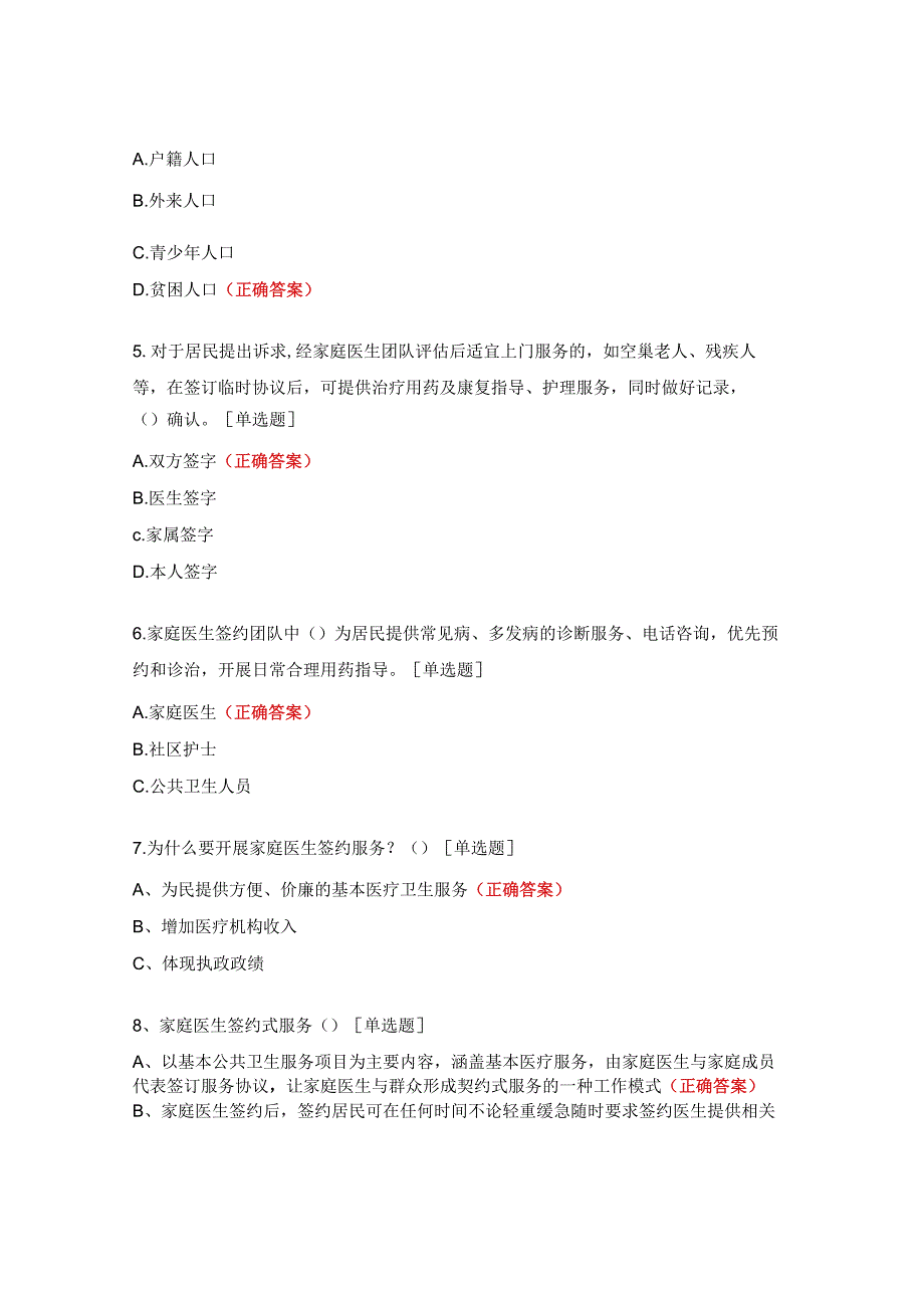 家庭医生签约试题.docx_第2页